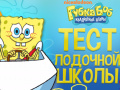 Spill Spongebob: Boating School Trivia