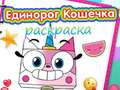 Spill Unicorn Kitty Coloring Book