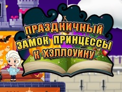 Spill Halloween Princess Holiday Castle