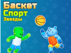 Spill Basket Sport Stars