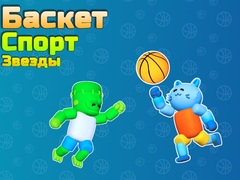 Spill Basket Sport Stars