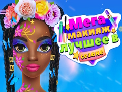Spill Mega Makeup Seasons Best