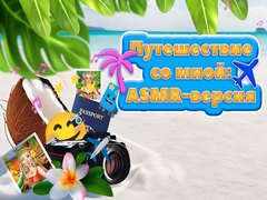 Spill Travel With Me ASMR Edition