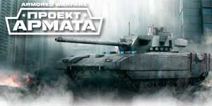 Armored Warfare Prosjekt Armata 